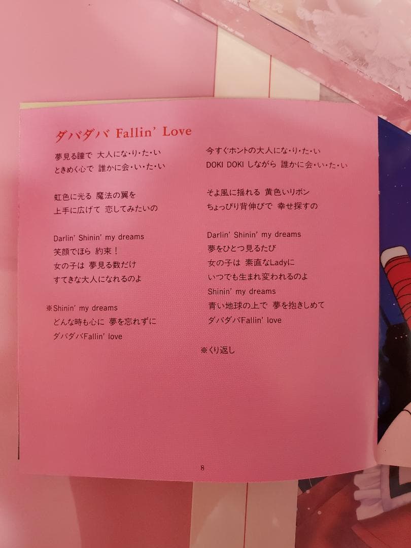 魔法のプリンセス ミンキーモモ　DaBaDaBa・DaBaDa