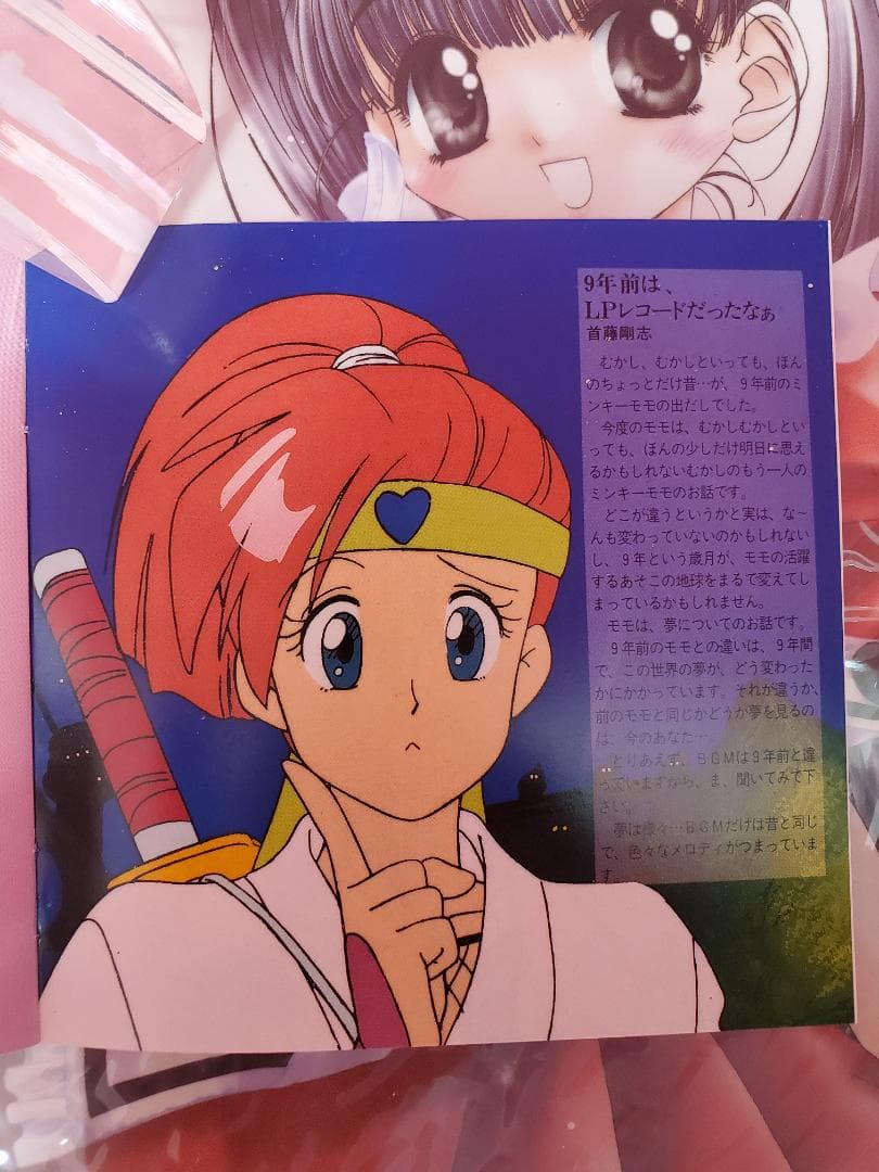 魔法のプリンセス ミンキーモモ　DaBaDaBa・DaBaDa