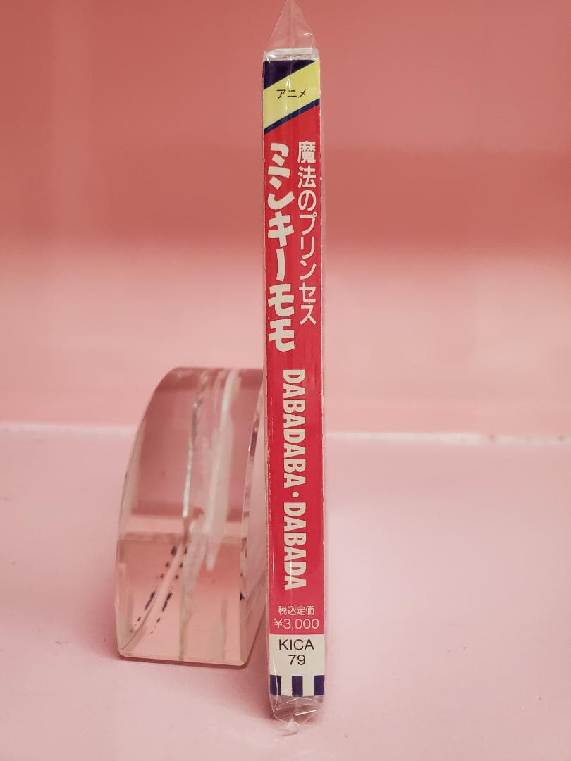 魔法のプリンセス ミンキーモモ　DaBaDaBa・DaBaDa