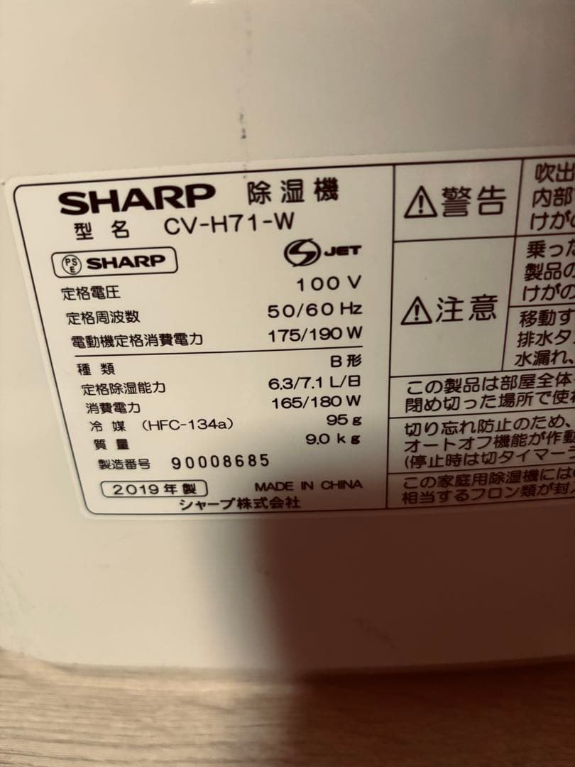 VZRXS SHARP 衣類乾燥除湿機 CV-H71 プラズマ2019年製