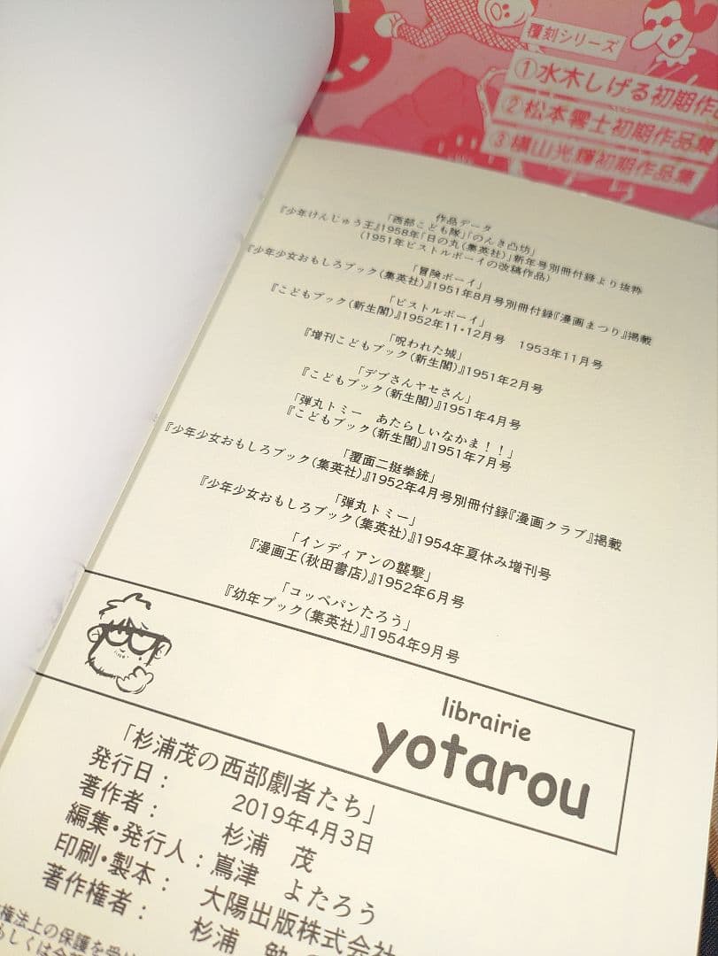 杉浦茂　傑作作選集 限定500部 直筆サイン入り + 生誕111年記念本