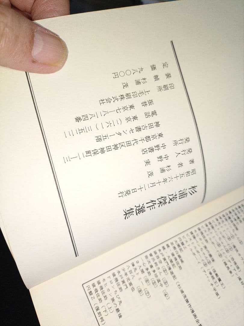 杉浦茂　傑作作選集 限定500部 直筆サイン入り + 生誕111年記念本