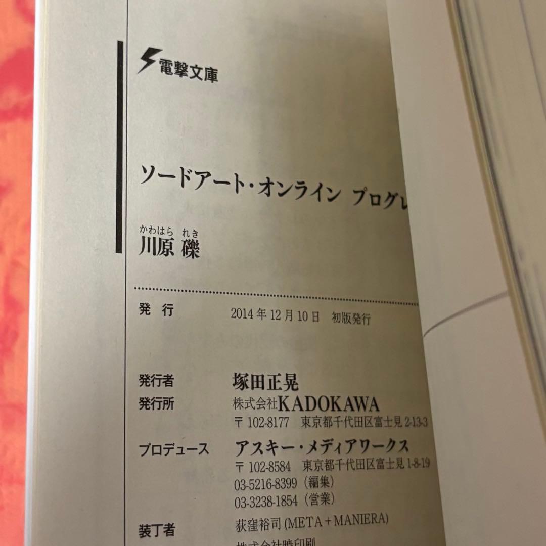 初版サイン本　ソードアート・オンライン プログレッシブ3