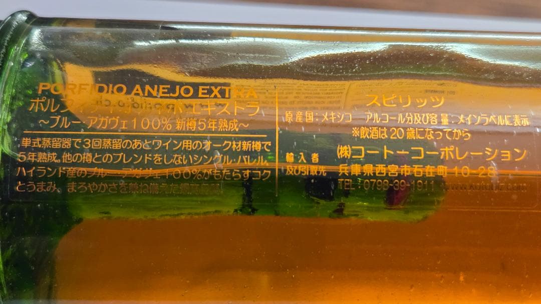 【希少】終売 レア物 ポルフィディオ アネホ エキストラ ブルーアガヴェ