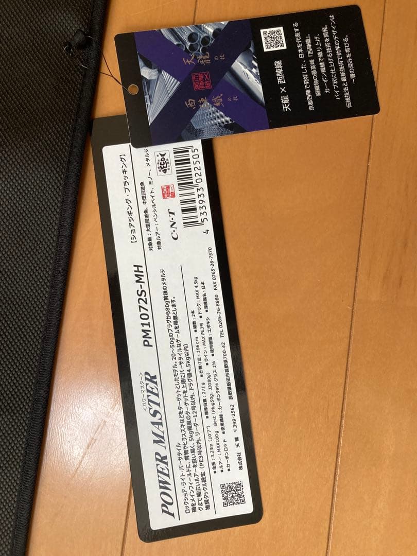 【美品】テンリュウ パワーマスター PM1072S-MH ショアジギングロッド