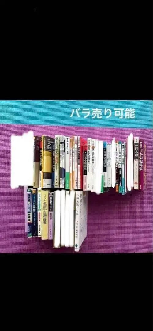 参考書まとめ売り