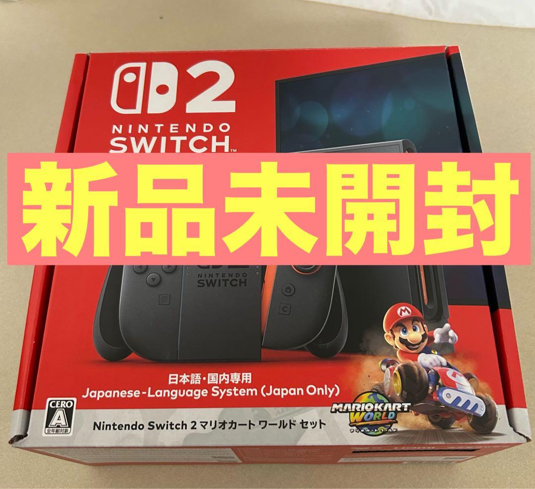 Nintendo Switch 2 マリオカートワールドセット 新品未開封