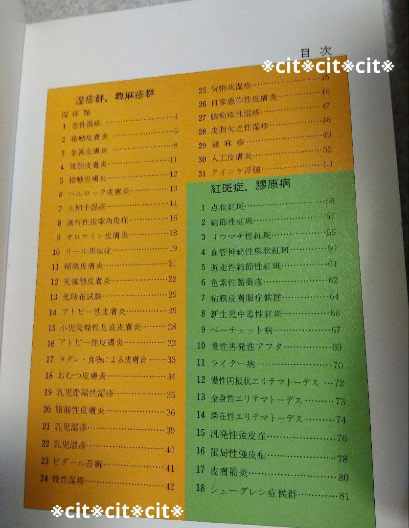 ★金原出版★カラーフォト皮膚病★籏野 倫★1〜4巻★国立国会図書館所蔵★