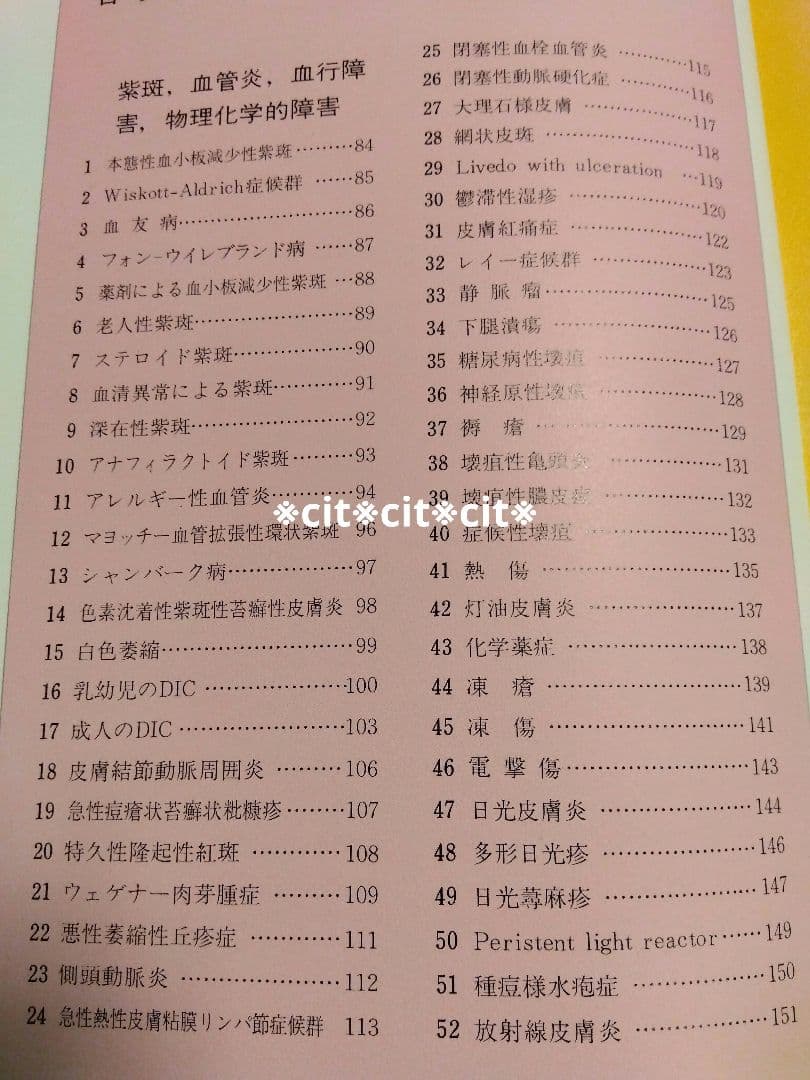 ★金原出版★カラーフォト皮膚病★籏野 倫★1〜4巻★国立国会図書館所蔵★