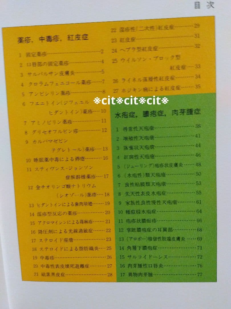 ★金原出版★カラーフォト皮膚病★籏野 倫★1〜4巻★国立国会図書館所蔵★