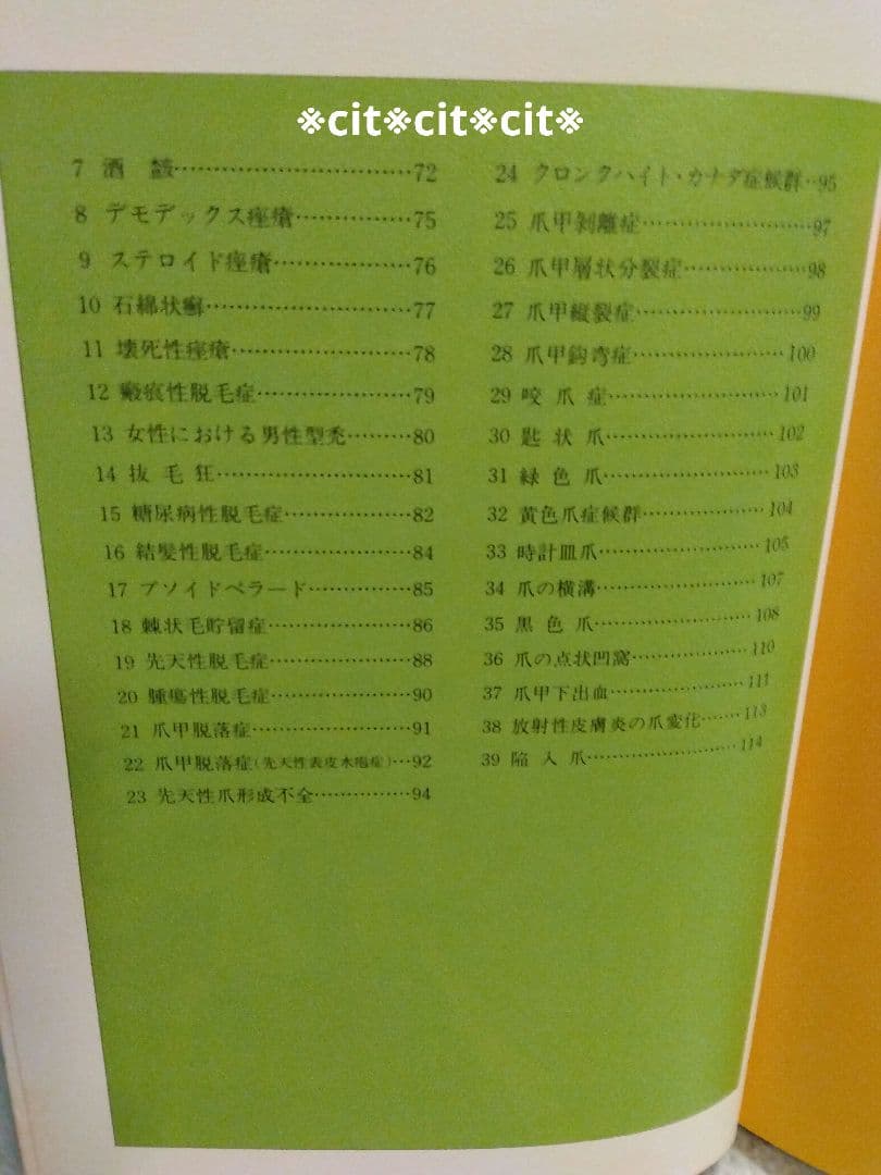 ★金原出版★カラーフォト皮膚病★籏野 倫★1〜4巻★国立国会図書館所蔵★