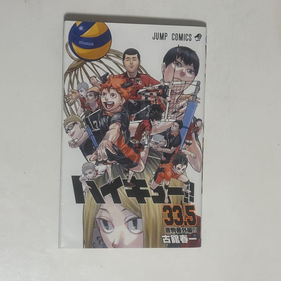 ハイキュー!!1-45巻全巻セット+33.5巻+公式カラーイラスト集+大判画集