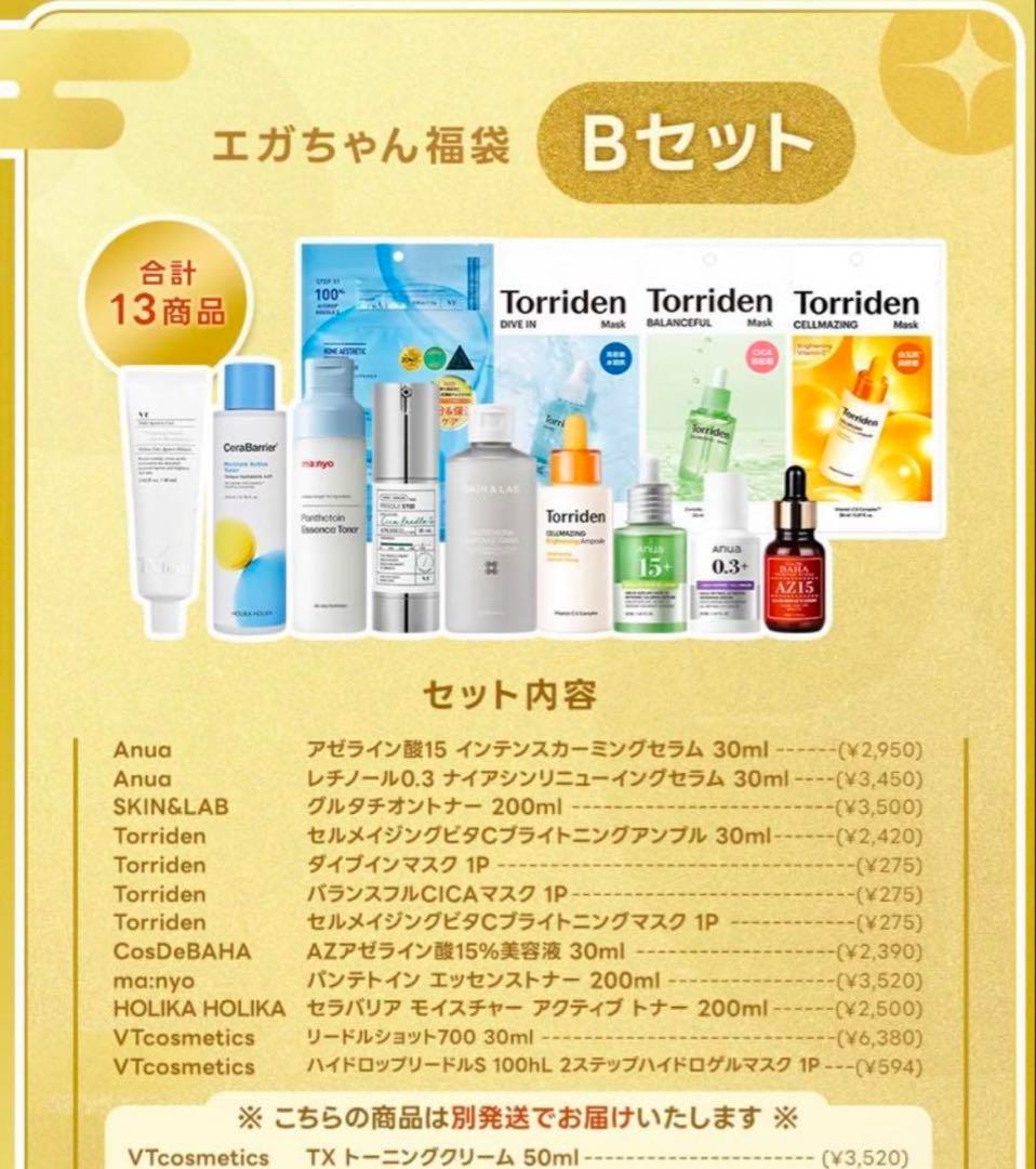 エガちゃん 福袋 Bセット