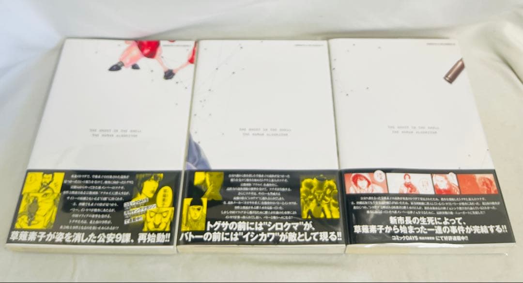 【全巻初版・帯付き】攻殻機動隊 THE HUMAN ALGORITHM 1-8巻