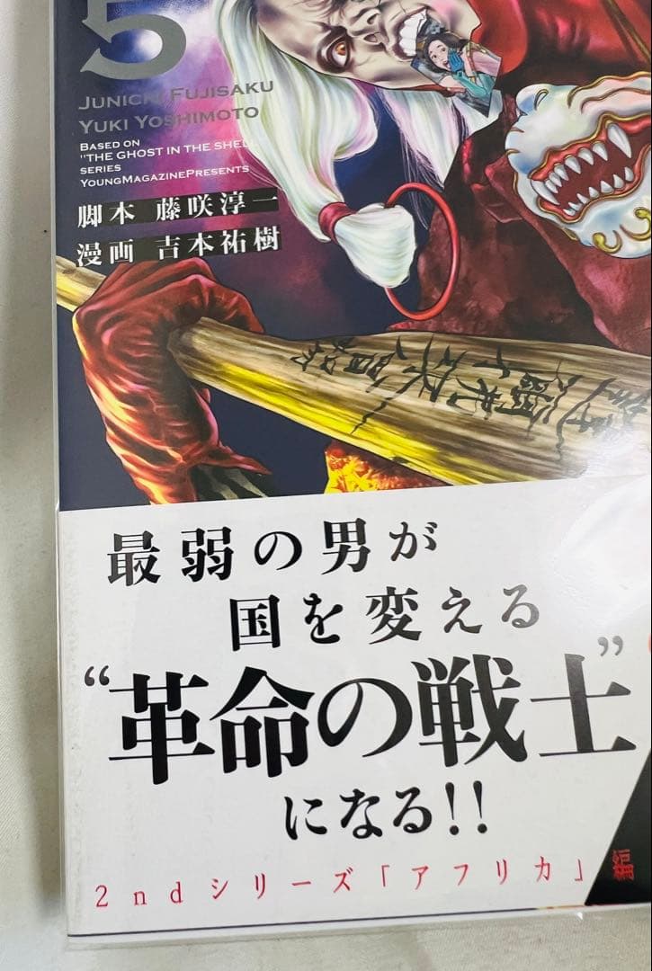 【全巻初版・帯付き】攻殻機動隊 THE HUMAN ALGORITHM 1-8巻