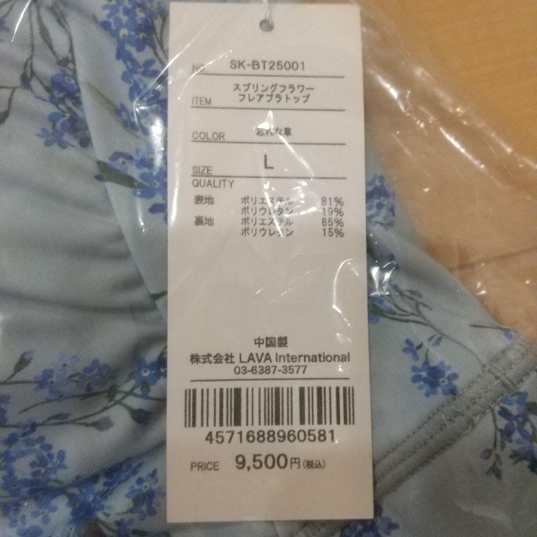 【SUKALA】スプリングフラワーフレアブラトップ 忘れな草 L