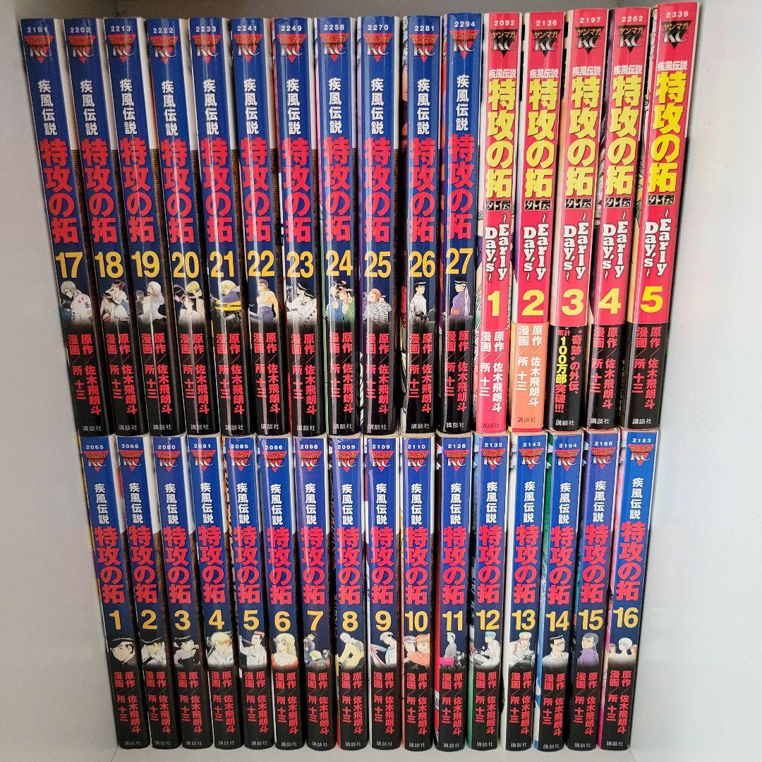 特攻の拓 新装版 外伝 全巻 疾風伝説 特攻の拓 AfterDecade 全巻