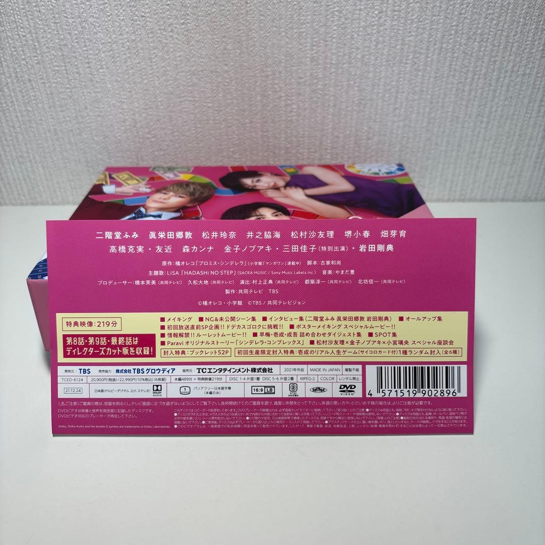 【美品！】プロミス・シンデレラ DVD-BOX〈6枚組〉