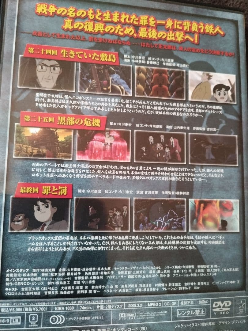 今川泰宏監督カラーアニメ版　鉄人28号DVD全巻セット全９巻　横山光輝　全話