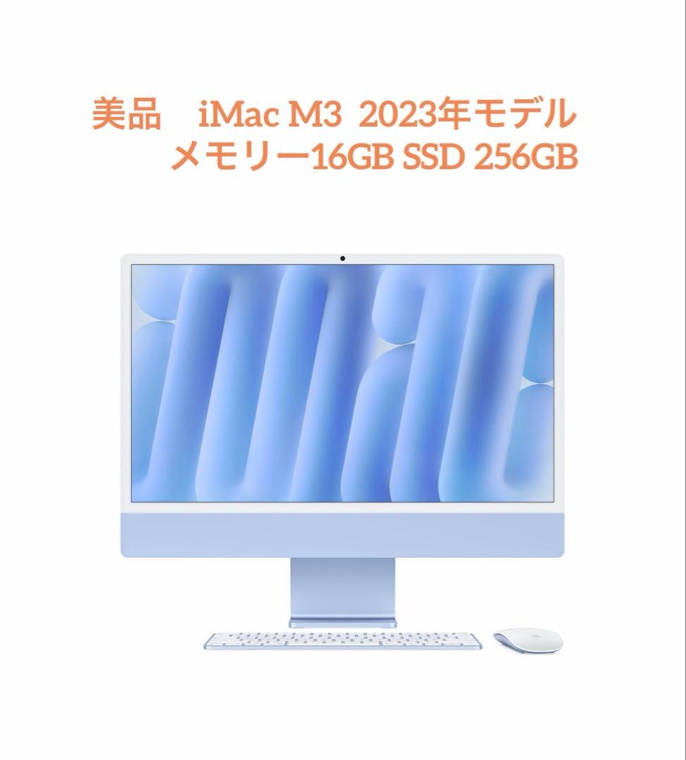 【大特価】美品 Apple iMac M3 メモリ16GB