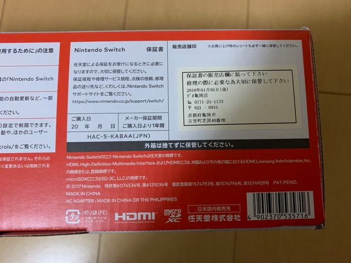 Nintendo Switch 旧型