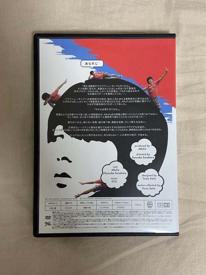 ARuFa 世界へ行く〜台湾編〜 DVD
