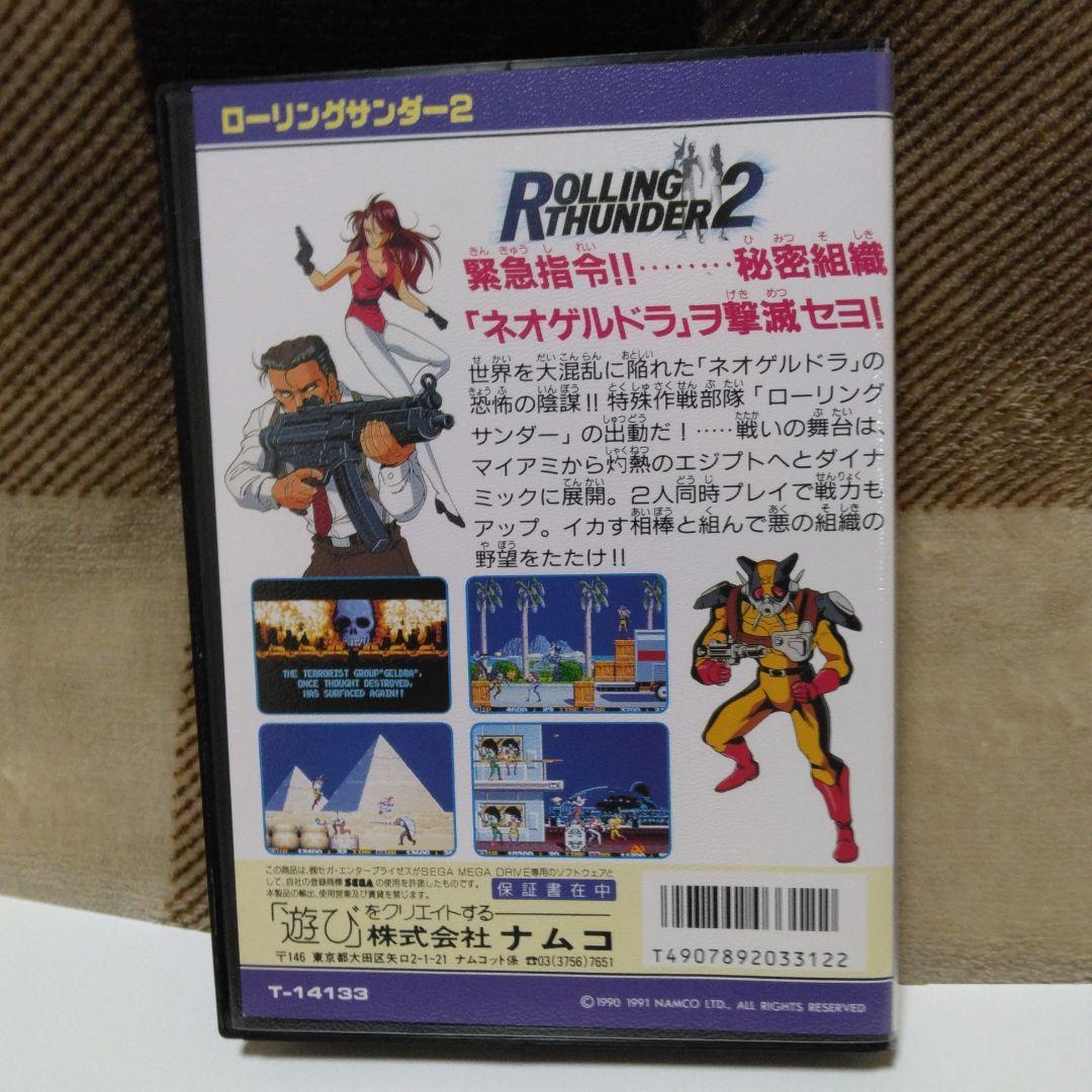 ローリングサンダー2 (ナムコ)