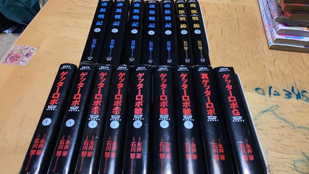 【豪華７タイトル全巻初版】ゲッターロボ シリーズ 虚無戦記 魔獣戦記 全巻完結