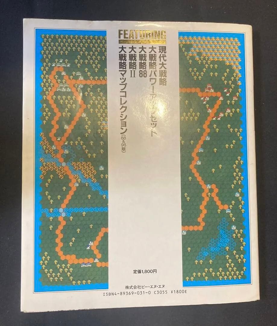 大戦略シリーズMAP FILE BNN第二企画部編