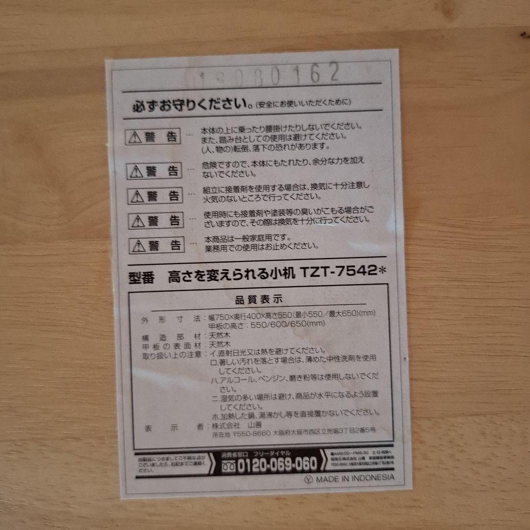 高さを変えられる小机　TZT7542　幅75×奥行400×高さ55cm