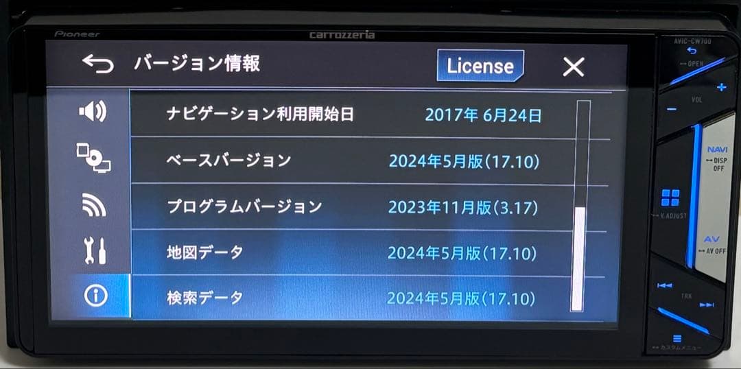 カロッツェリア AVIC-CW700 (*地図データ:2024年)
