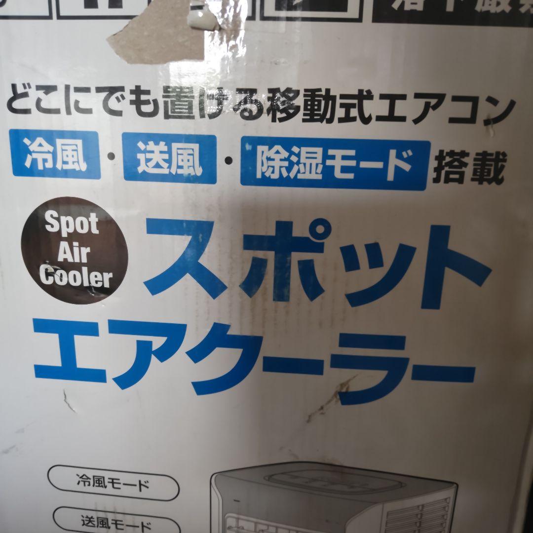 美品　2021年製　THREEUP 　スリーアップ　　　スポットクーラー