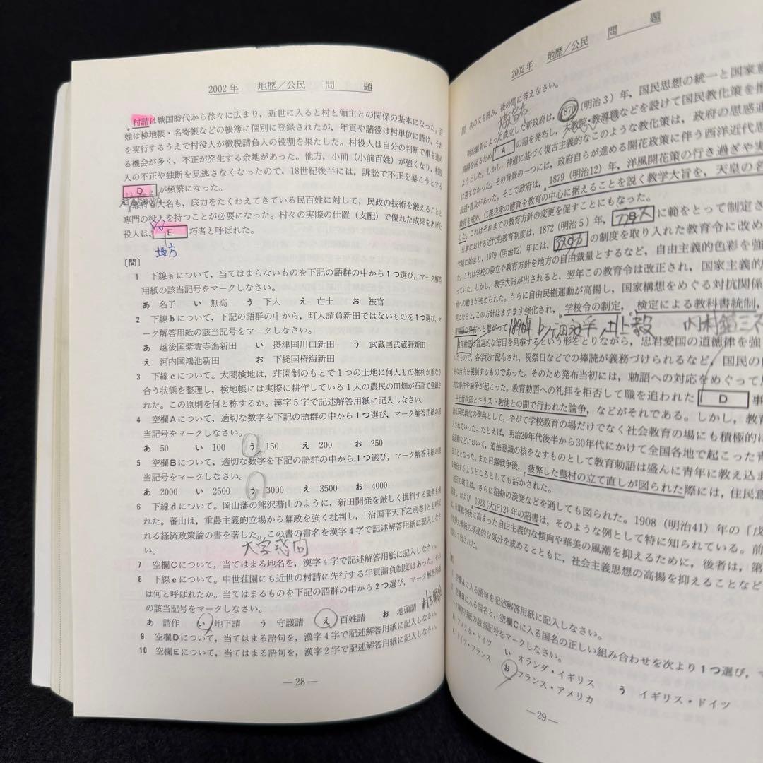青本　早稲田大学　法学部　1986年～2024年　39年分　駿台予備学校