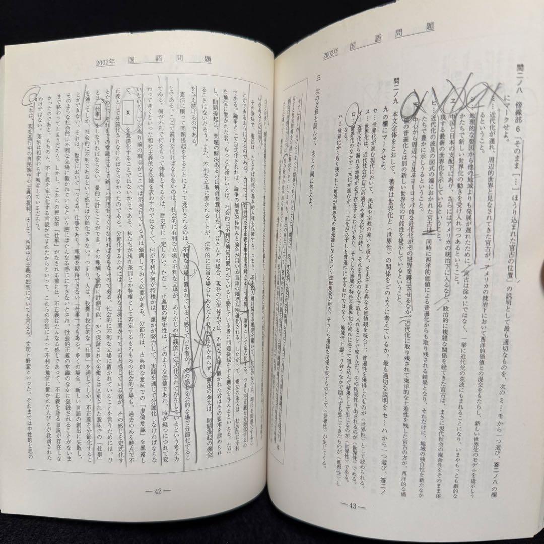 青本　早稲田大学　法学部　1986年～2024年　39年分　駿台予備学校