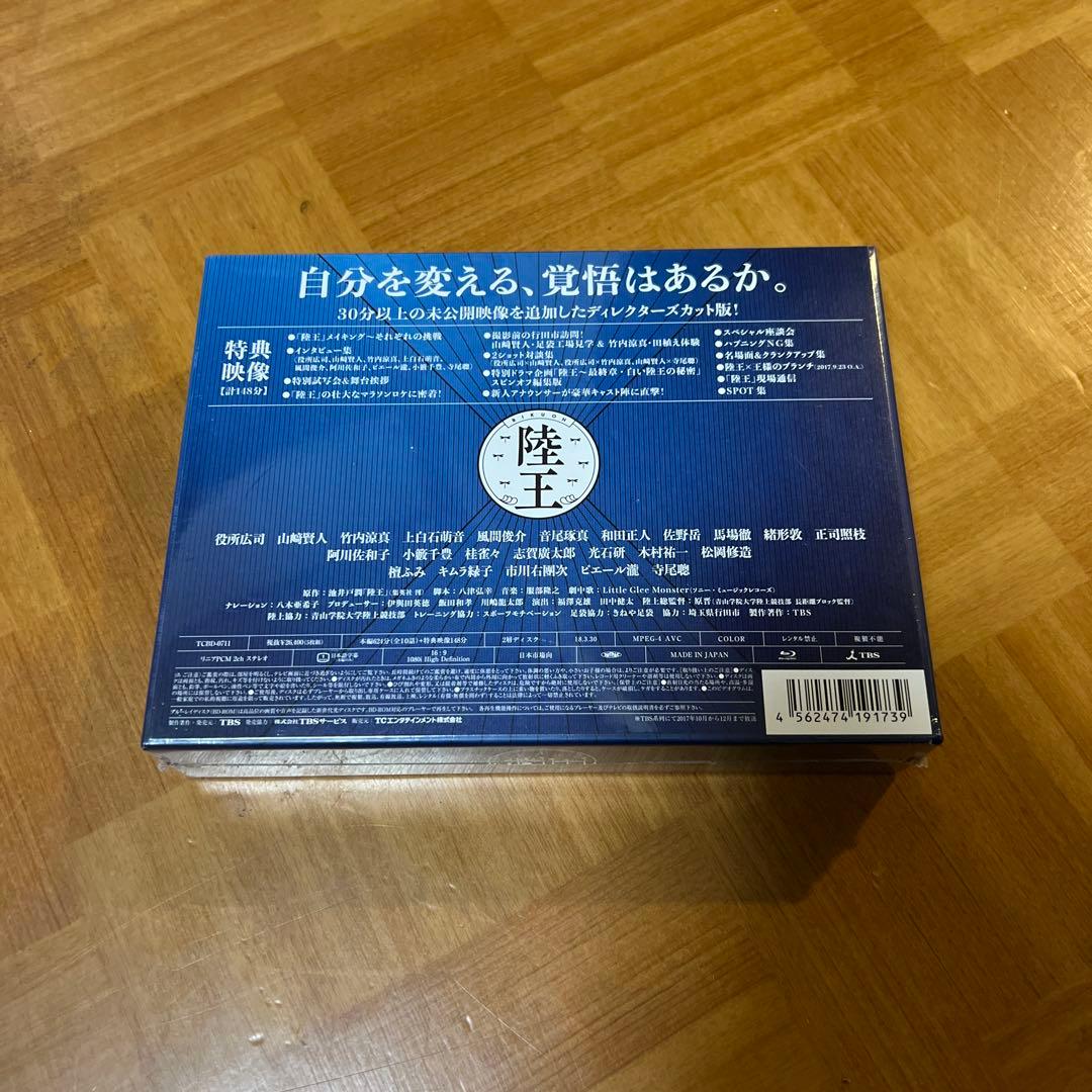 陸王 ディレクターズカット版 Blu-ray BOX〈5枚組〉