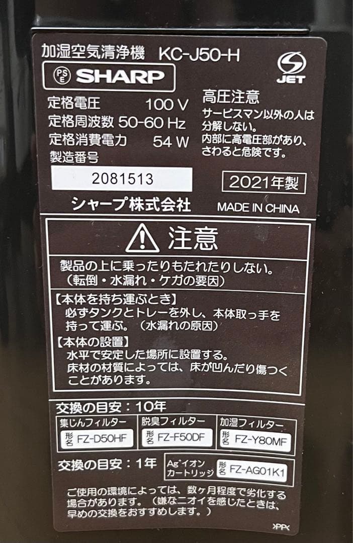 21年美品SHARP ファン式 加湿空気清浄機 KC-J50-H エコメルカリ便