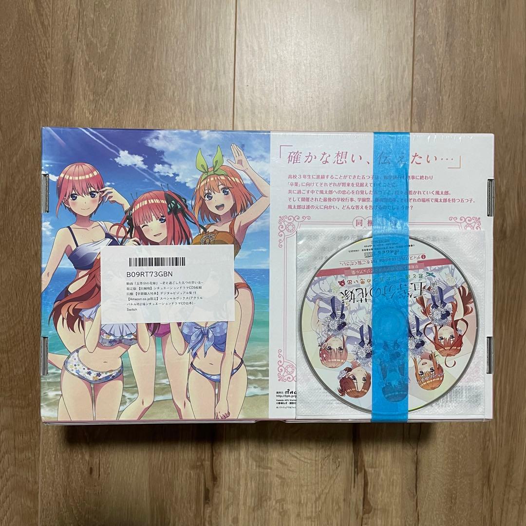 五等分の花嫁 君と過ごした五つの思い出 Amazon限定 Switch版