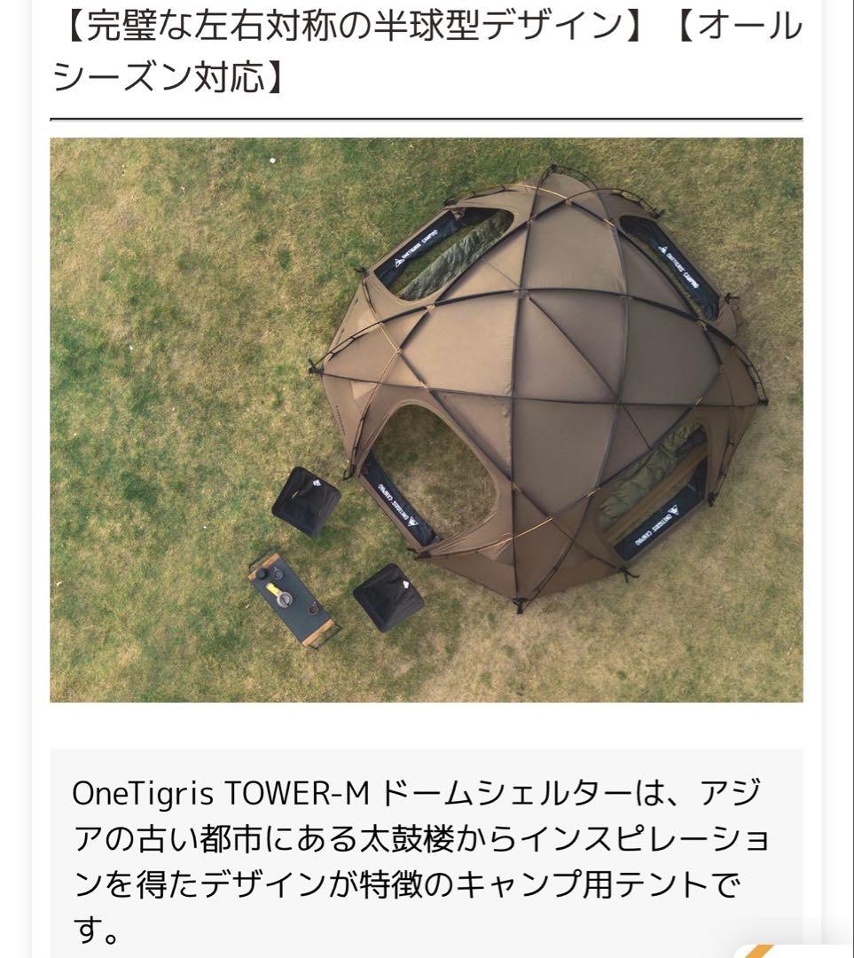 ワンティグリス　タワーM OneTigris TOWER-M ドームテント