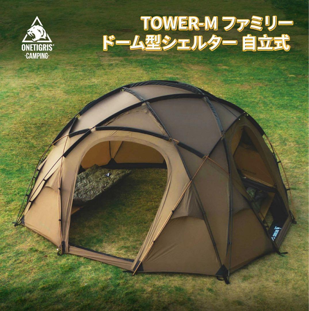 ワンティグリス　タワーM OneTigris TOWER-M ドームテント