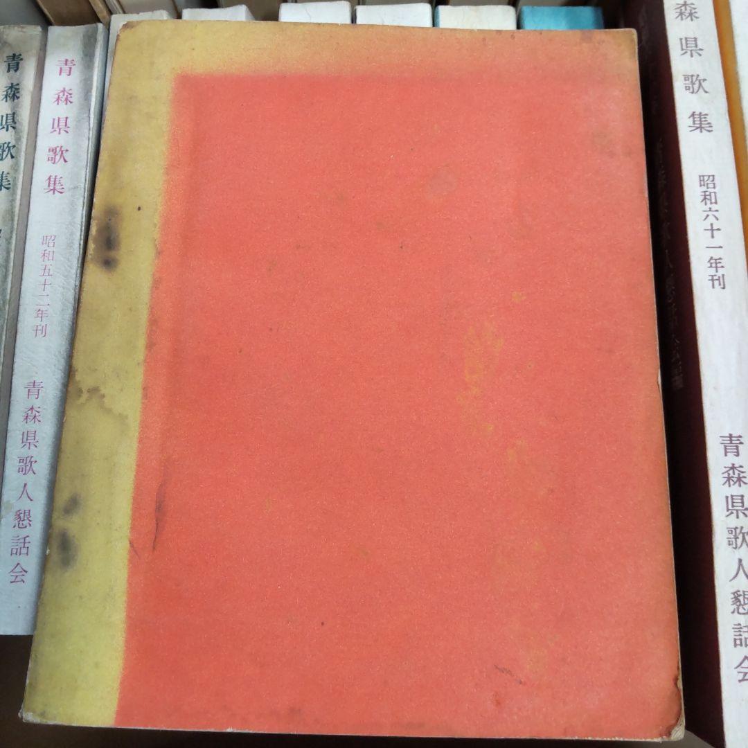 青森県　句集　歌集　関連　３２冊まとめ売り