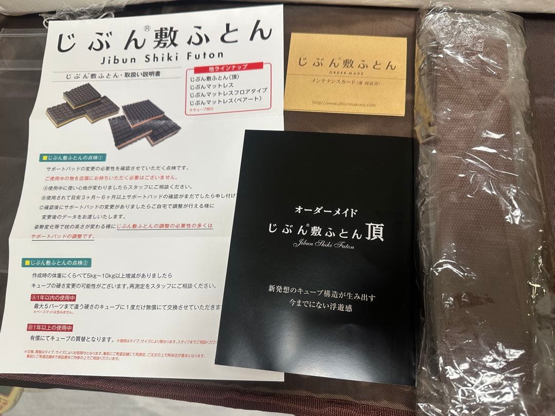 じぶん敷ふとん　じぶん敷布団　 頂　シングル　マットレス