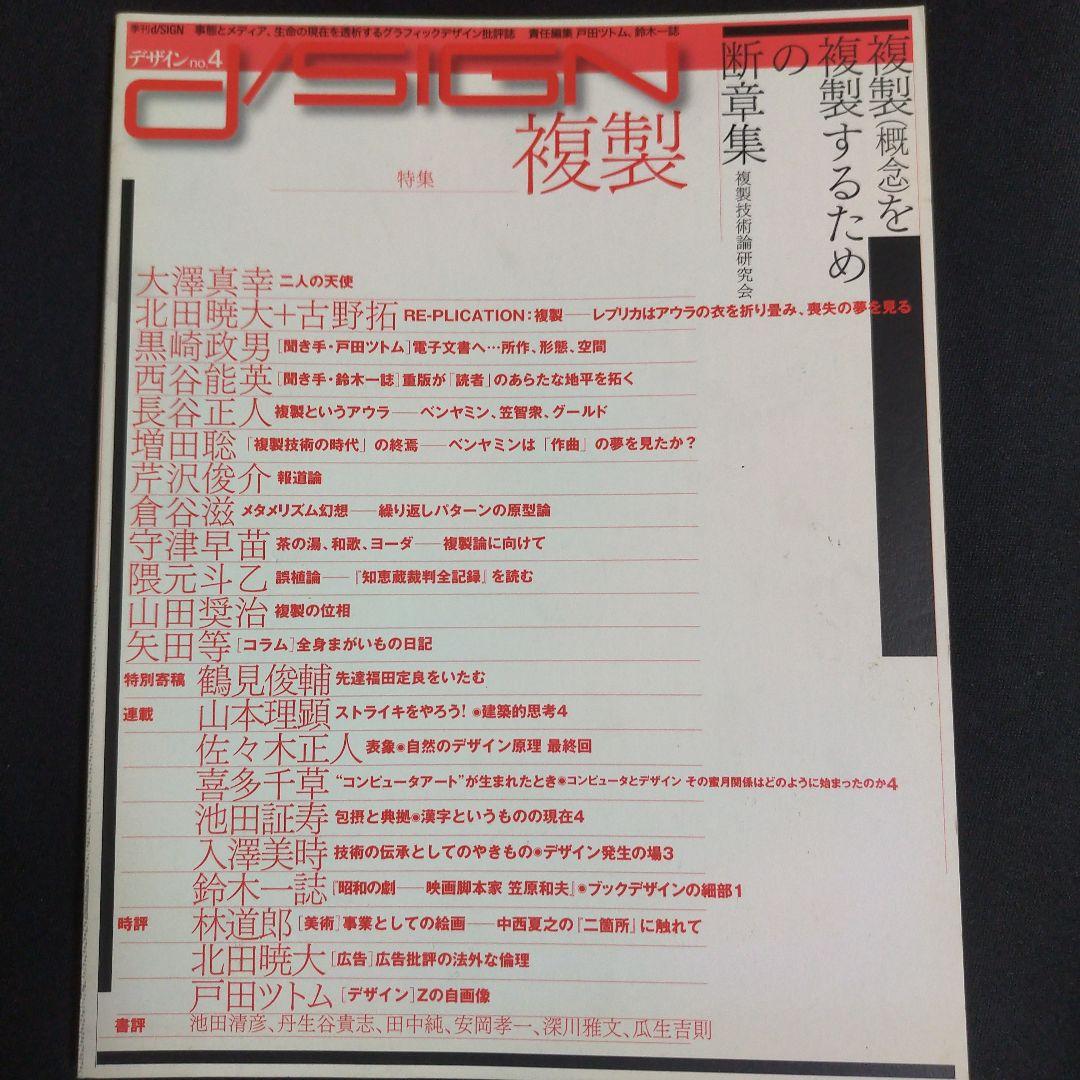 【希少❗️】「季刊デザイン d/sign」no.4,6,11,14まとめセット