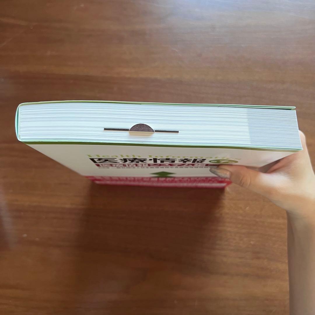 医療情報技師 問題集・過去問集 第七版 2023