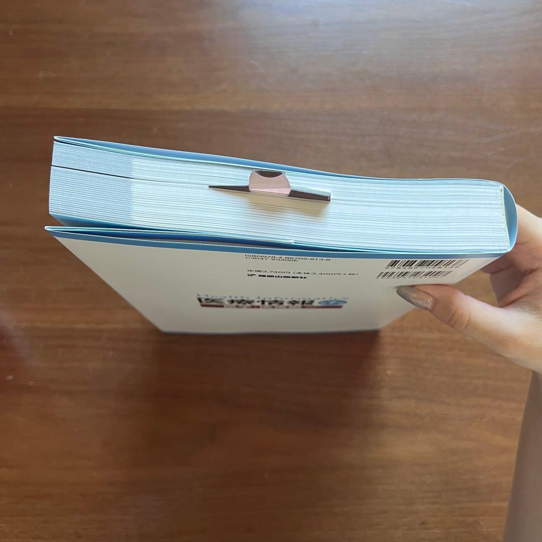 医療情報技師 問題集・過去問集 第七版 2023