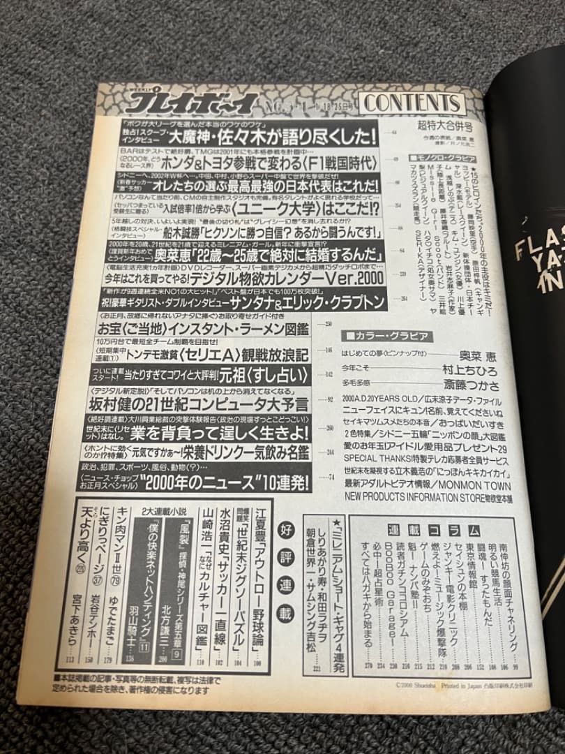 週刊プレイボーイ (1999〜2000 ミレニアム越え３冊)