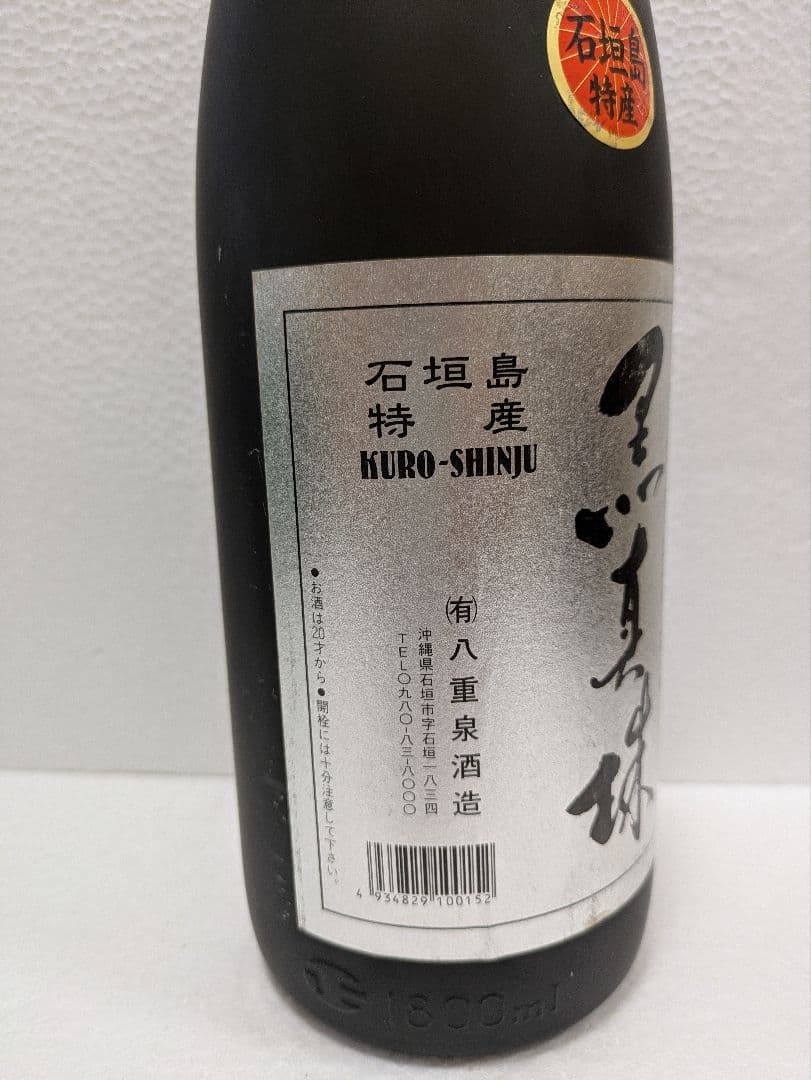 本場泡盛 春雨 黒真珠 古酒 2本セット