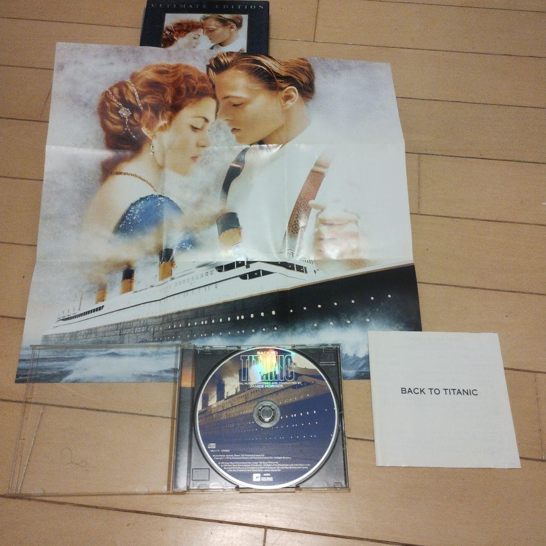 タイタニック アルティメット・エディション('97米)＋サラウンドCD