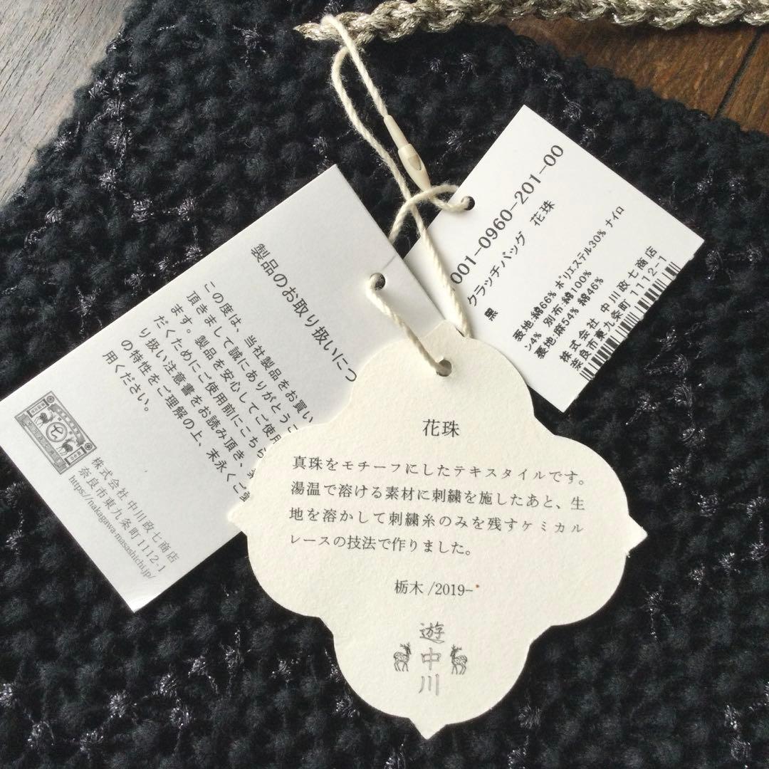 花珠 黒の編物 クラッチバッグ