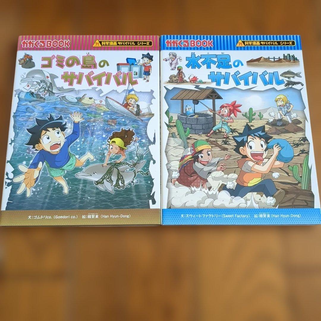 かがくるBOOK　科学漫画サバイバル　シリーズ 全40巻セット 朝日新聞出版