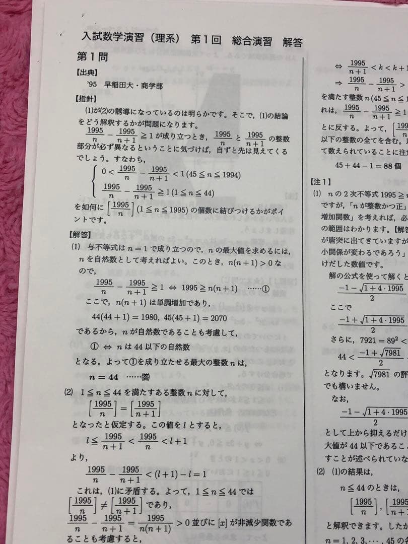 【オマケ付】鉄緑会　高3 入試数学演習 (理系)38回フルセットとポイント一覧